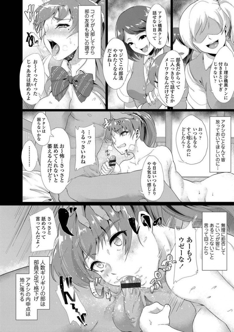 【エロ漫画】同じ部活の後輩と付き合いだんだん惹かれていくポニーテールJK…いつも絡んでくるモテ男のせいで強制セックスをさせられ頭が真っ白になるくらいにイカされてしまう！