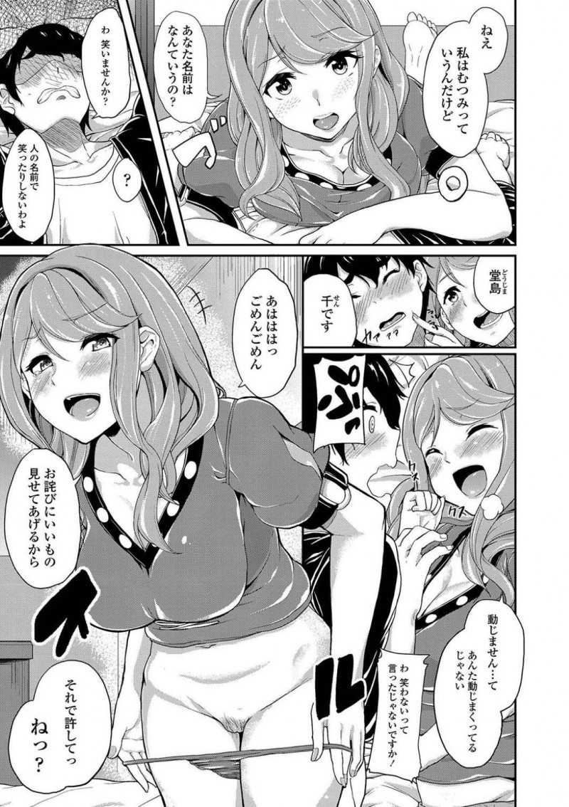 【エロ漫画】初恋相手にフラれイメチェンして男を見返してやろうと躍起なった巨乳美女…童貞男を逆ナンしラブホへ連れ込み手マンでイキ、知識だけでフェラやセックスし処女喪失する！
