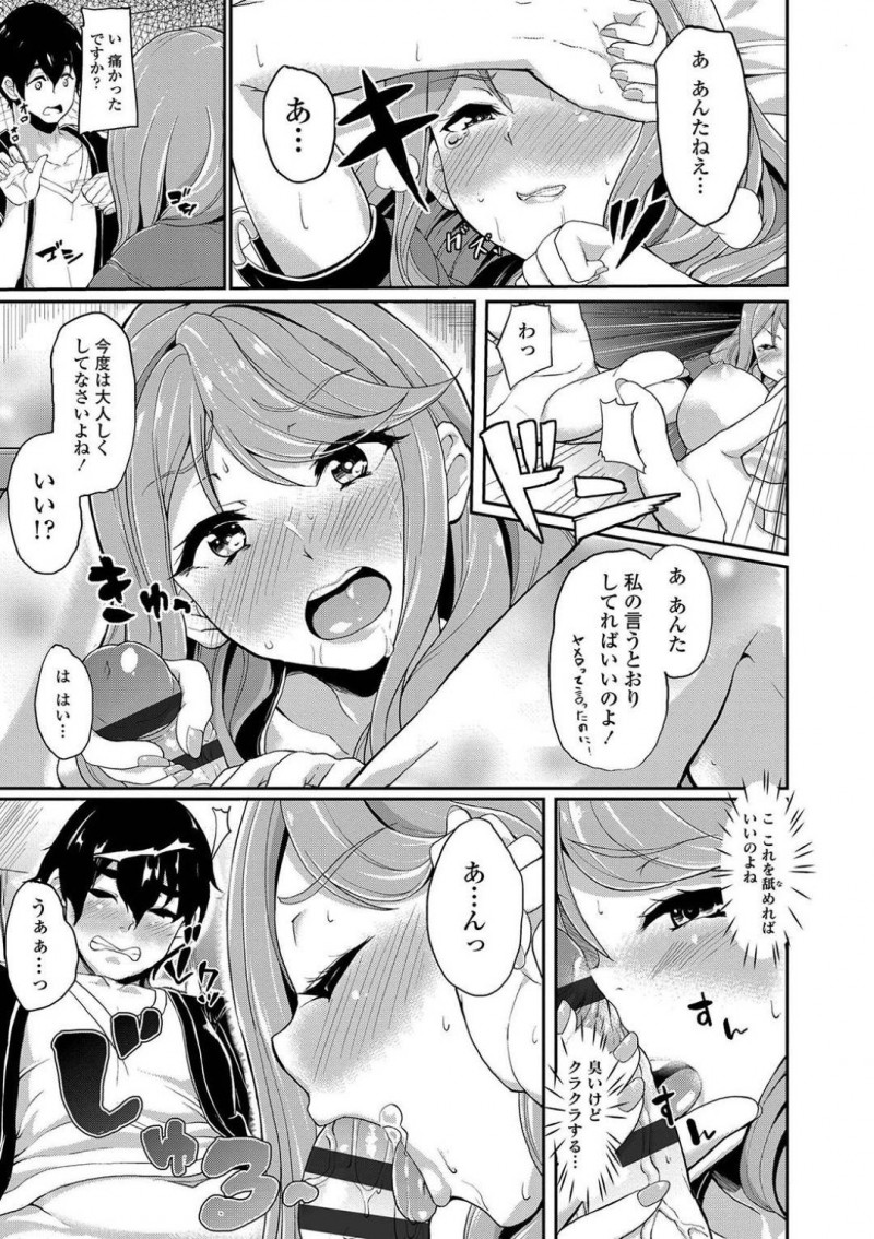【エロ漫画】初恋相手にフラれイメチェンして男を見返してやろうと躍起なった巨乳美女…童貞男を逆ナンしラブホへ連れ込み手マンでイキ、知識だけでフェラやセックスし処女喪失する！