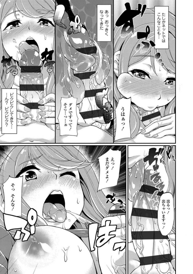 【エロ漫画】初恋相手にフラれイメチェンして男を見返してやろうと躍起なった巨乳美女…童貞男を逆ナンしラブホへ連れ込み手マンでイキ、知識だけでフェラやセックスし処女喪失する！