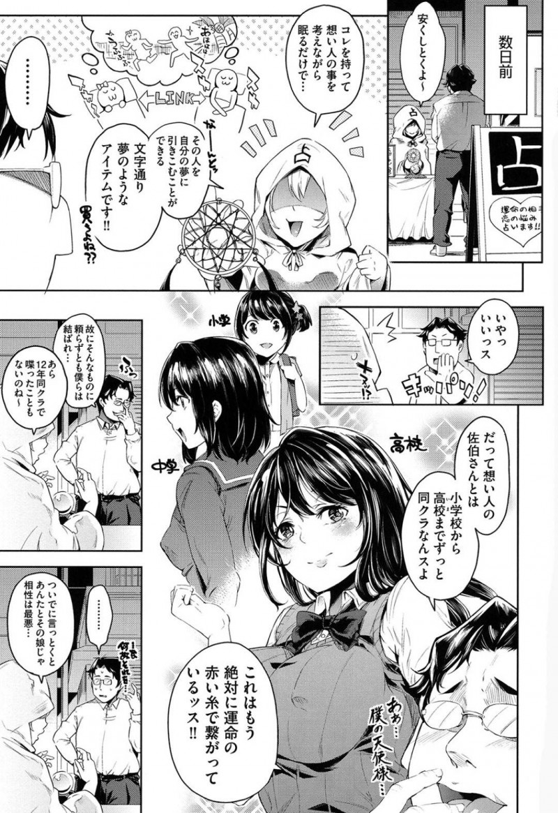 【エロ漫画】特殊能力を得たキモオタに夢の中へと引き込まれてしまった清楚系JK…彼に欲情されてしまった彼女はテーブルに拘束されてしまい、電マで何度も寸止め責めされたり、中出しセックスさせられたりする！