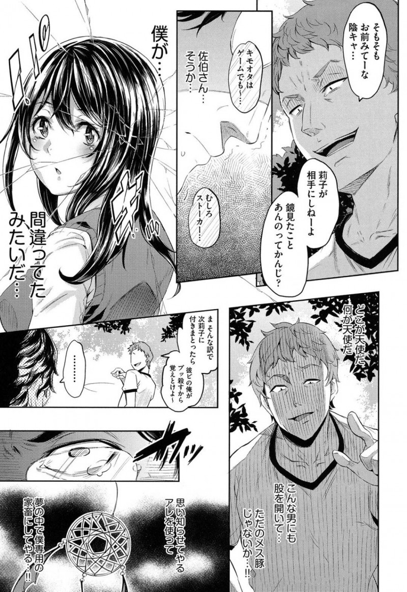【エロ漫画】特殊能力を得たキモオタに夢の中へと引き込まれてしまった清楚系JK…彼に欲情されてしまった彼女はテーブルに拘束されてしまい、電マで何度も寸止め責めされたり、中出しセックスさせられたりする！