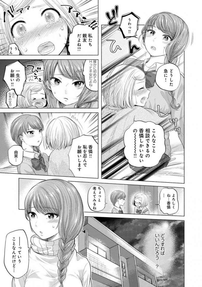 【エロ漫画】親友の香憐のカップルに見られながら彼氏とセックスすることになったおっとりJKの由芙…彼氏とディープキスする由芙だったが、そんな様子に我慢できなくなった香憐も間に割り込んできて乱交セックスへと発展する！