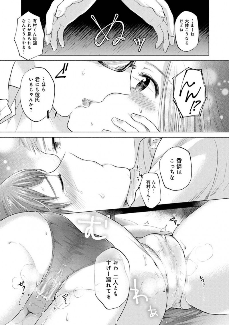 【エロ漫画】親友の香憐のカップルに見られながら彼氏とセックスすることになったおっとりJKの由芙…彼氏とディープキスする由芙だったが、そんな様子に我慢できなくなった香憐も間に割り込んできて乱交セックスへと発展する！