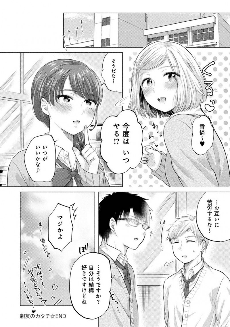 【エロ漫画】親友の香憐のカップルに見られながら彼氏とセックスすることになったおっとりJKの由芙…彼氏とディープキスする由芙だったが、そんな様子に我慢できなくなった香憐も間に割り込んできて乱交セックスへと発展する！