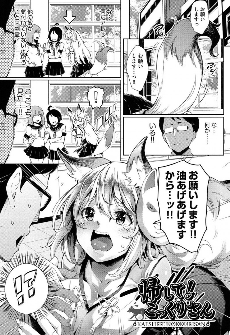 【エロ漫画】研究者の男に研究という名目でエッチなことをされてしまうケモノ耳娘…彼女はされるがままにクンニされて絶頂した後、正常位やバックでチンポを生挿入されてガン突きファック！