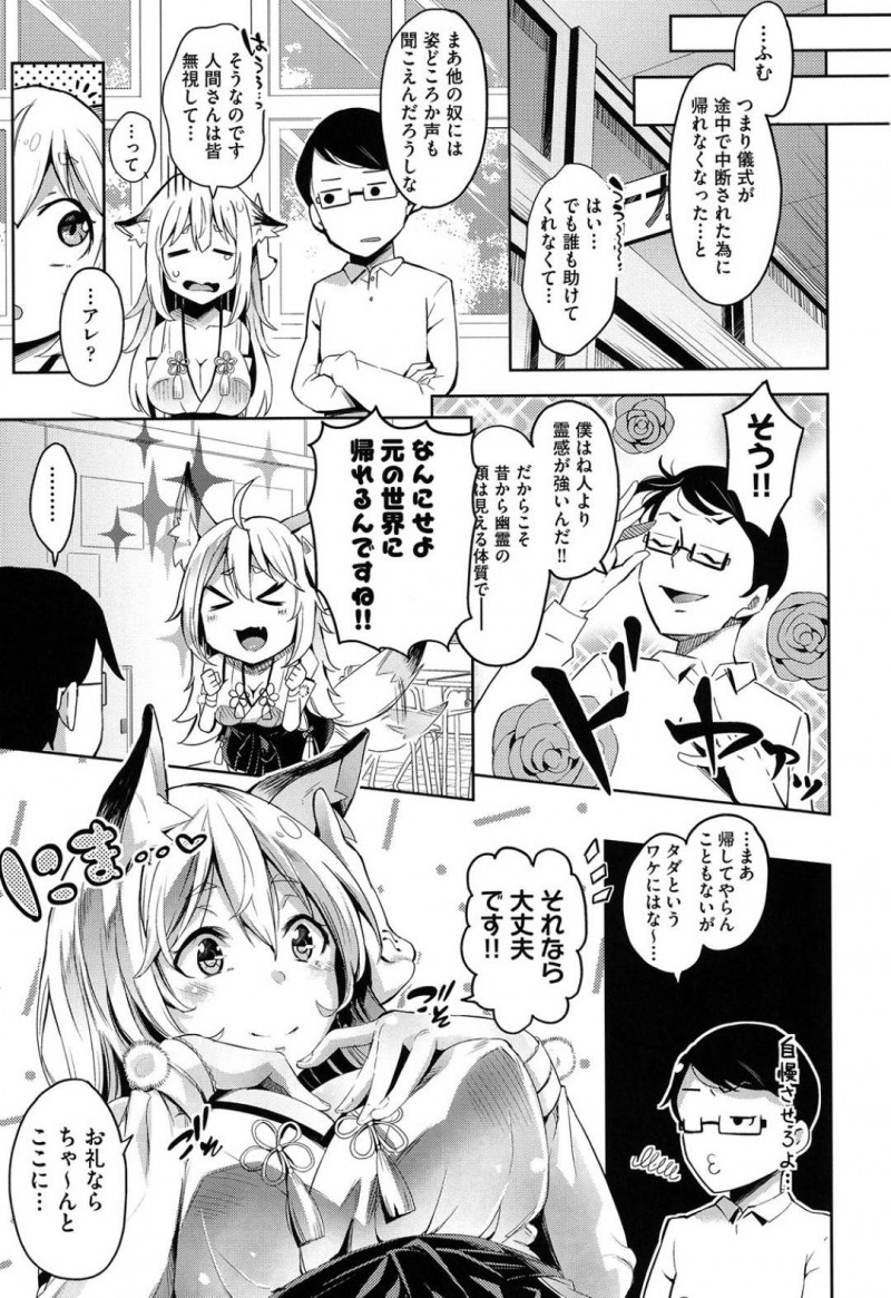 【エロ漫画】研究者の男に研究という名目でエッチなことをされてしまうケモノ耳娘…彼女はされるがままにクンニされて絶頂した後、正常位やバックでチンポを生挿入されてガン突きファック！