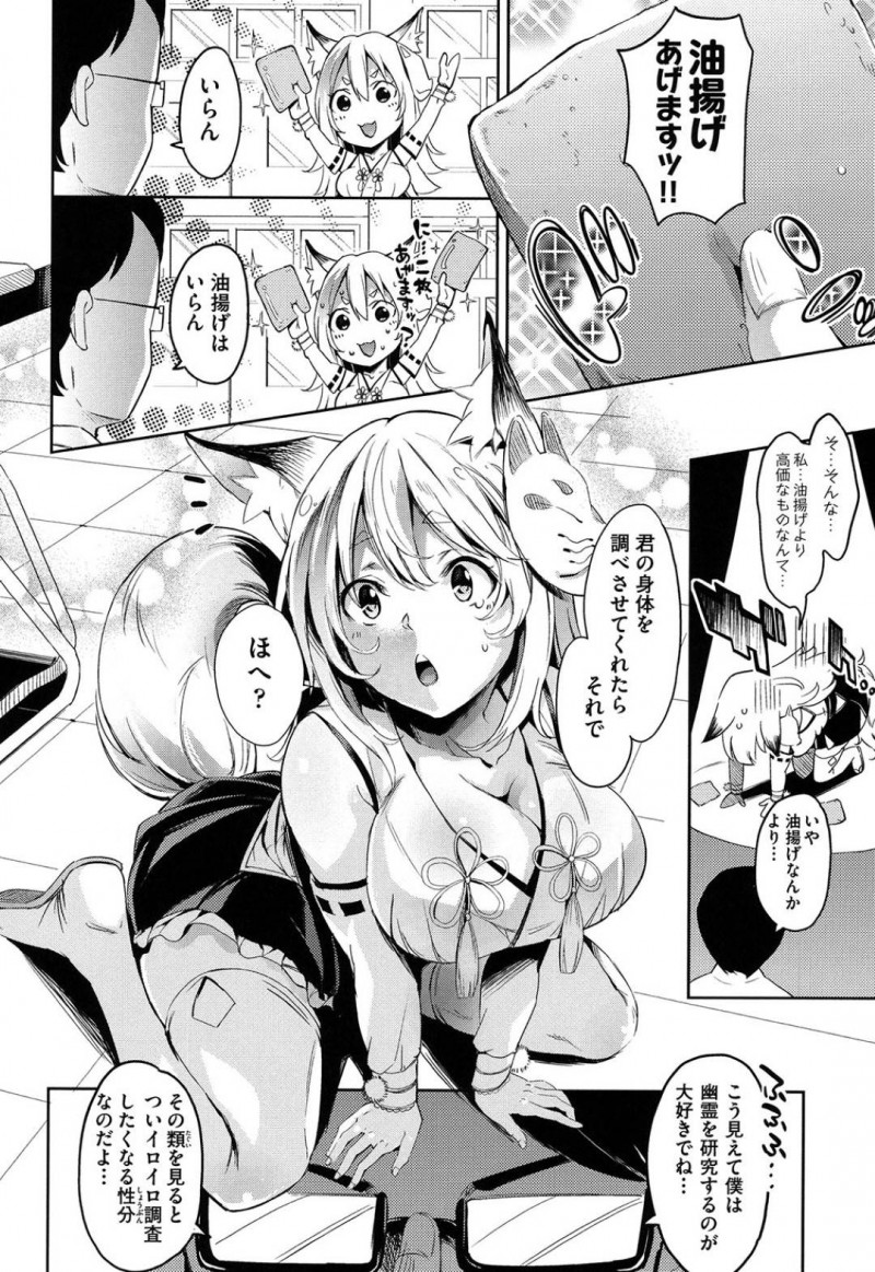 【エロ漫画】研究者の男に研究という名目でエッチなことをされてしまうケモノ耳娘…彼女はされるがままにクンニされて絶頂した後、正常位やバックでチンポを生挿入されてガン突きファック！