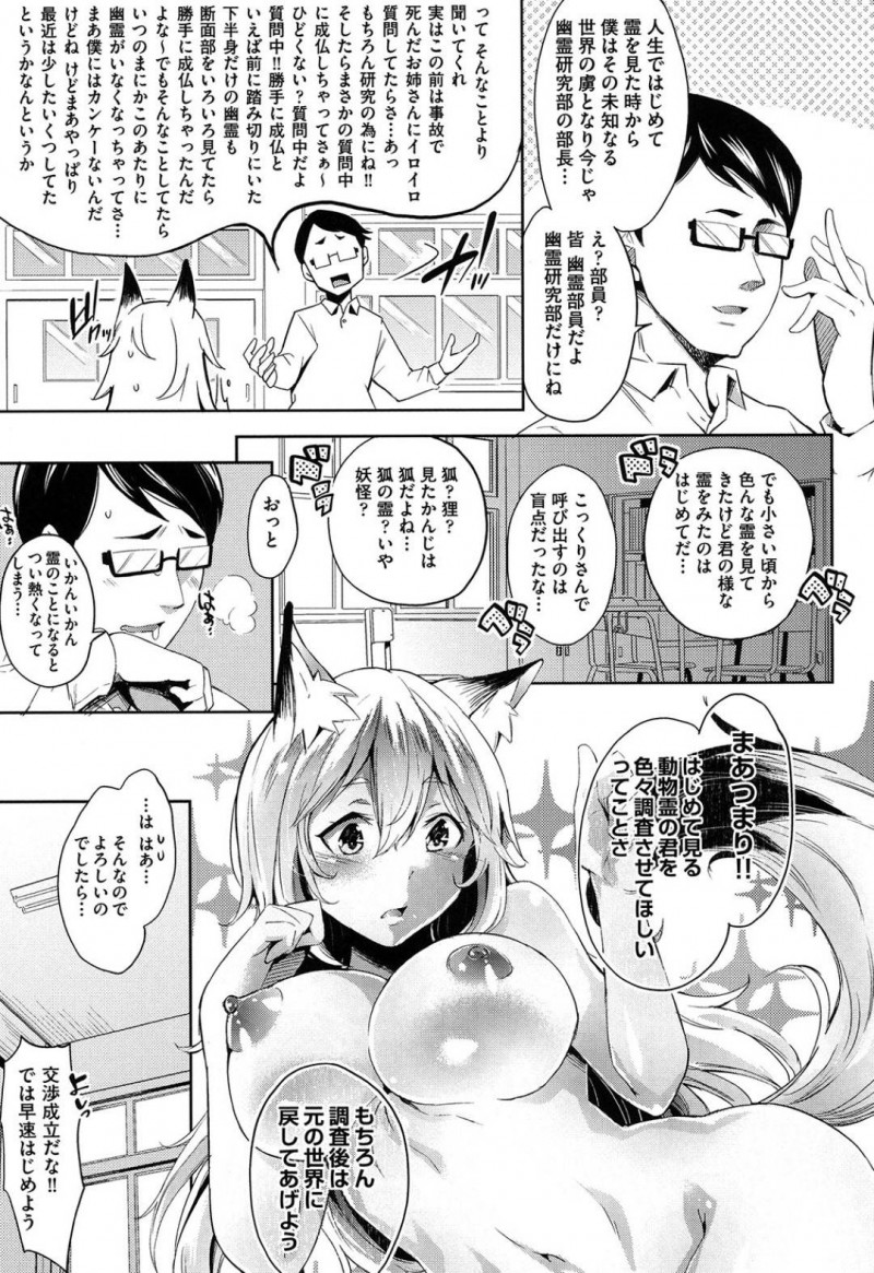 【エロ漫画】研究者の男に研究という名目でエッチなことをされてしまうケモノ耳娘…彼女はされるがままにクンニされて絶頂した後、正常位やバックでチンポを生挿入されてガン突きファック！