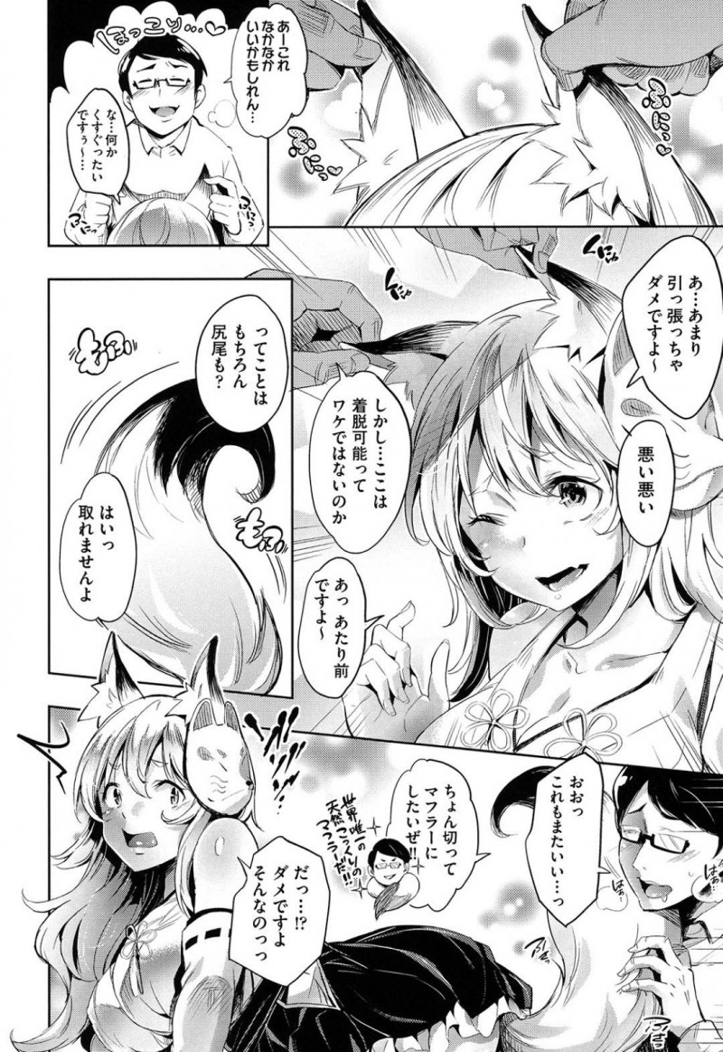 【エロ漫画】研究者の男に研究という名目でエッチなことをされてしまうケモノ耳娘…彼女はされるがままにクンニされて絶頂した後、正常位やバックでチンポを生挿入されてガン突きファック！