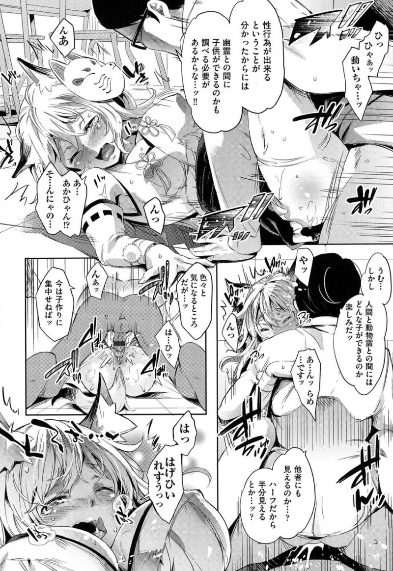 【エロ漫画】研究者の男に研究という名目でエッチなことをされてしまうケモノ耳娘…彼女はされるがままにクンニされて絶頂した後、正常位やバックでチンポを生挿入されてガン突きファック！