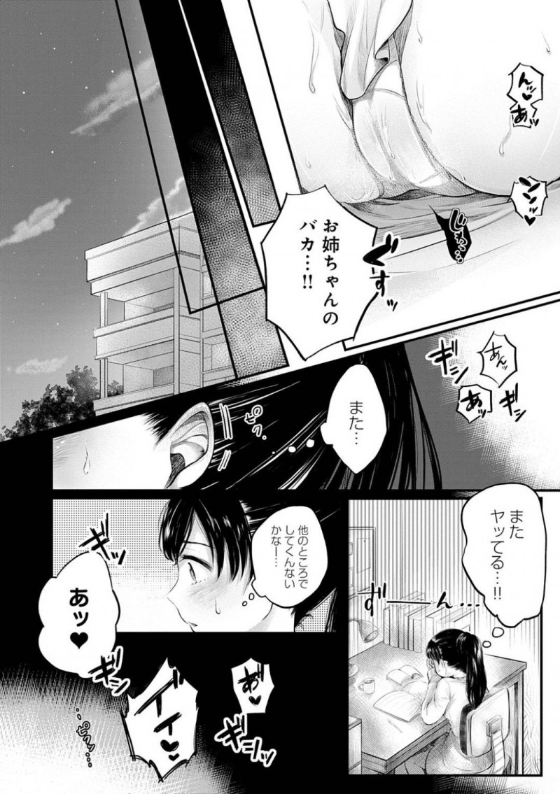 【エロ漫画】姉が彼氏とセックスしている音でオナニーしているのが姉たちにばれてしまった妹…彼女もセックスに参加する事となり、姉にディープキスされたり彼に正常位やバックなどの体位でガン突きされてイキまくる！