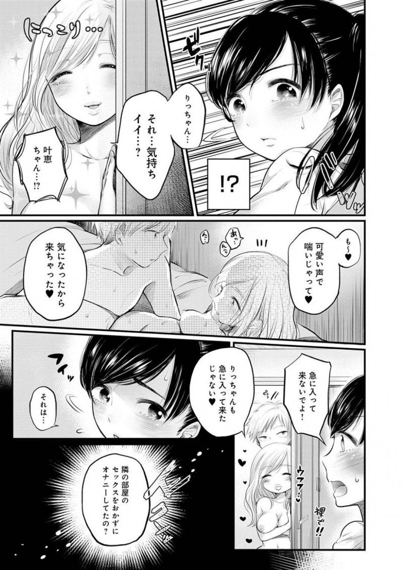 【エロ漫画】姉が彼氏とセックスしている音でオナニーしているのが姉たちにばれてしまった妹…彼女もセックスに参加する事となり、姉にディープキスされたり彼に正常位やバックなどの体位でガン突きされてイキまくる！