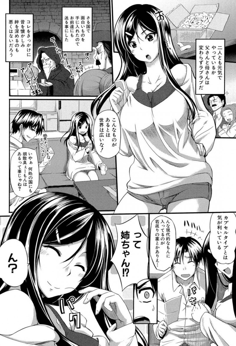 【エロ漫画】弟に変な薬を盛ってショタ化させた淫乱な巨乳姉…ショタ化した彼に大歓迎の彼女は授乳手コキしたり、彼に好き放題腰を振らせてフェラしたり、中出しさせたりと甘々プレイを施す！