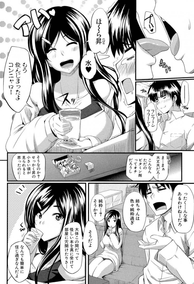 【エロ漫画】弟に変な薬を盛ってショタ化させた淫乱な巨乳姉…ショタ化した彼に大歓迎の彼女は授乳手コキしたり、彼に好き放題腰を振らせてフェラしたり、中出しさせたりと甘々プレイを施す！