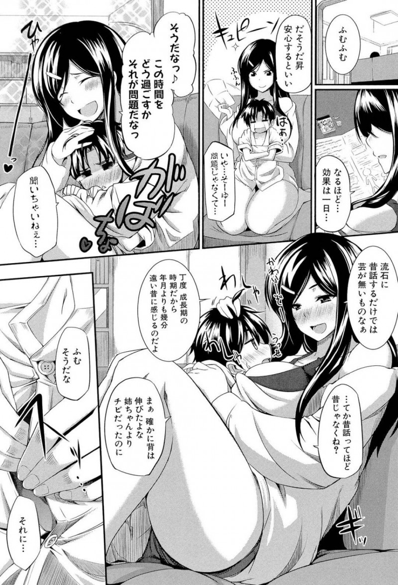【エロ漫画】弟に変な薬を盛ってショタ化させた淫乱な巨乳姉…ショタ化した彼に大歓迎の彼女は授乳手コキしたり、彼に好き放題腰を振らせてフェラしたり、中出しさせたりと甘々プレイを施す！