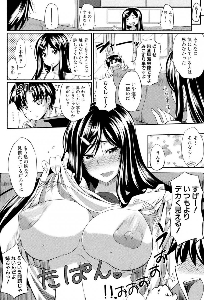 【エロ漫画】弟に変な薬を盛ってショタ化させた淫乱な巨乳姉…ショタ化した彼に大歓迎の彼女は授乳手コキしたり、彼に好き放題腰を振らせてフェラしたり、中出しさせたりと甘々プレイを施す！