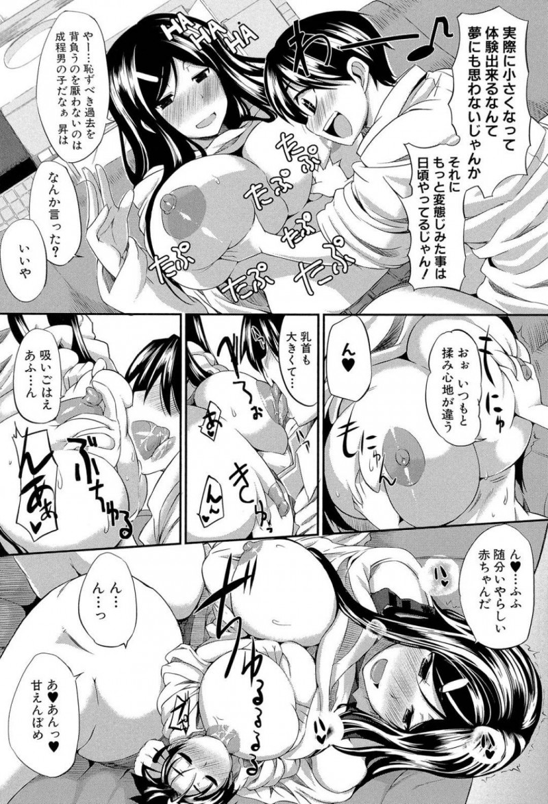 【エロ漫画】弟に変な薬を盛ってショタ化させた淫乱な巨乳姉…ショタ化した彼に大歓迎の彼女は授乳手コキしたり、彼に好き放題腰を振らせてフェラしたり、中出しさせたりと甘々プレイを施す！
