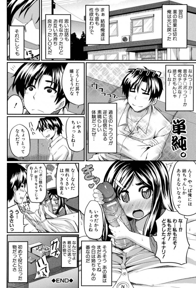 【エロ漫画】弟に変な薬を盛ってショタ化させた淫乱な巨乳姉…ショタ化した彼に大歓迎の彼女は授乳手コキしたり、彼に好き放題腰を振らせてフェラしたり、中出しさせたりと甘々プレイを施す！