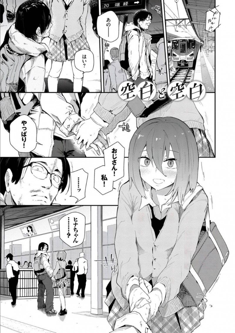 【エロ漫画】4年前に肉体関係を結んでしまった勤務先工場の社長の娘。久しぶりの再会で告げられたのは、おじさんでしかイケなかったからこそ忘れられないSEXで何度もイカせる！