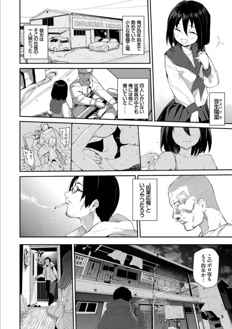 【エロ漫画】4年前に肉体関係を結んでしまった勤務先工場の社長の娘。久しぶりの再会で告げられたのは、おじさんでしかイケなかったからこそ忘れられないSEXで何度もイカせる！