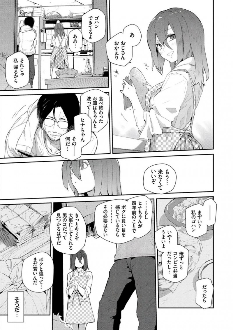 【エロ漫画】4年前に肉体関係を結んでしまった勤務先工場の社長の娘。久しぶりの再会で告げられたのは、おじさんでしかイケなかったからこそ忘れられないSEXで何度もイカせる！