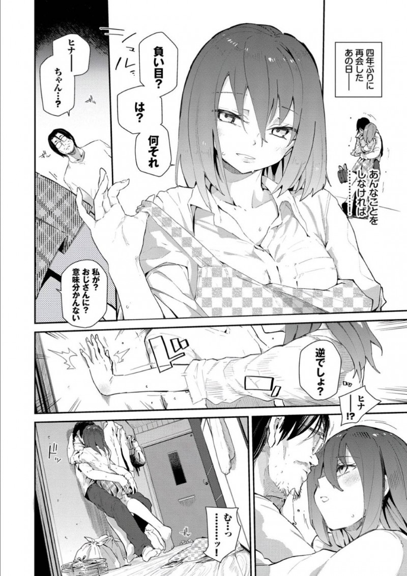 【エロ漫画】4年前に肉体関係を結んでしまった勤務先工場の社長の娘。久しぶりの再会で告げられたのは、おじさんでしかイケなかったからこそ忘れられないSEXで何度もイカせる！
