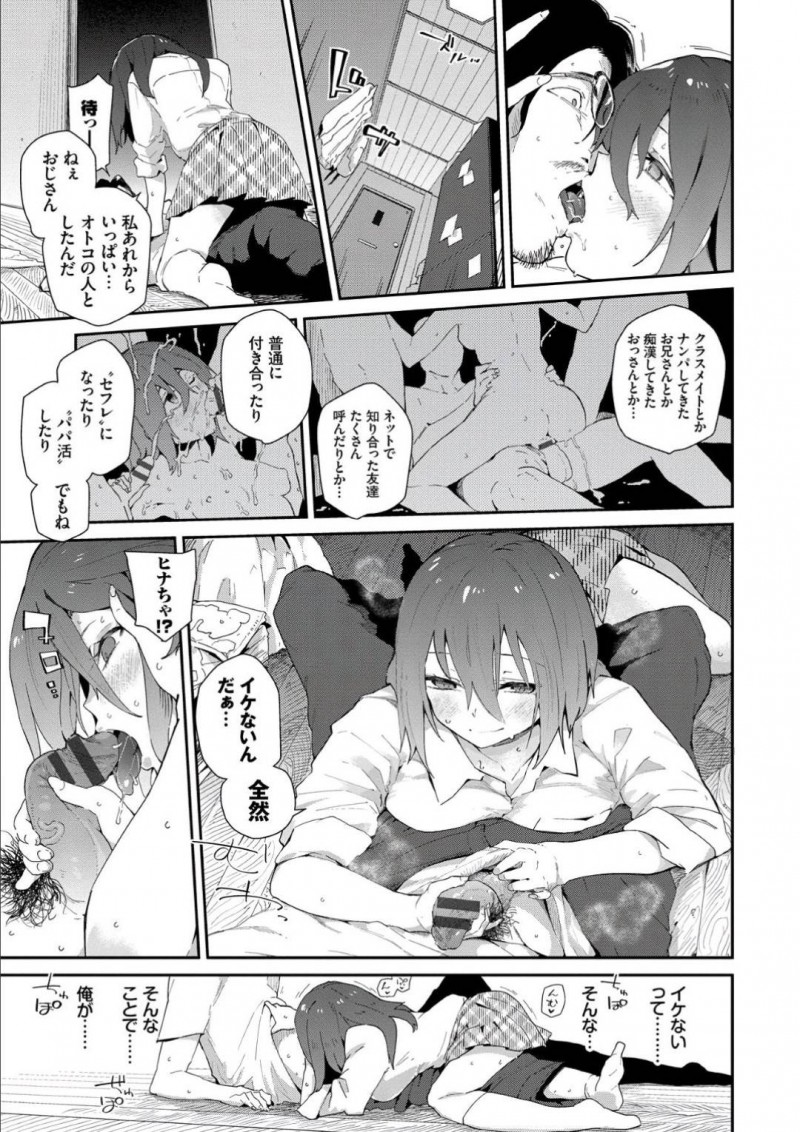 【エロ漫画】4年前に肉体関係を結んでしまった勤務先工場の社長の娘。久しぶりの再会で告げられたのは、おじさんでしかイケなかったからこそ忘れられないSEXで何度もイカせる！