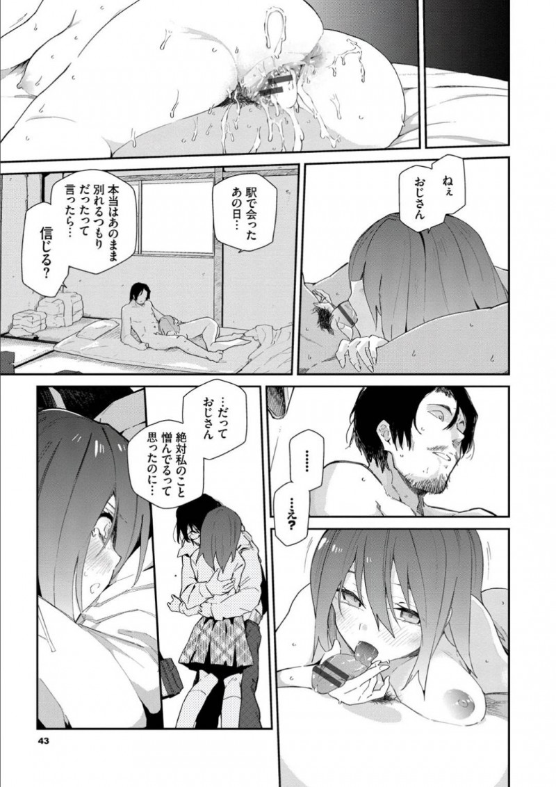 【エロ漫画】4年前に肉体関係を結んでしまった勤務先工場の社長の娘。久しぶりの再会で告げられたのは、おじさんでしかイケなかったからこそ忘れられないSEXで何度もイカせる！