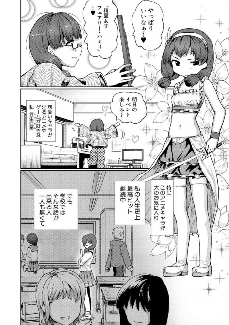 【エロ漫画】アニメ好きで念願のイベントでコスプレ披露する美少女。たくさんのカメラを向けられてHなポージングを要求されてからオナニーにハマり、輪姦アクメで快楽堕ちする！