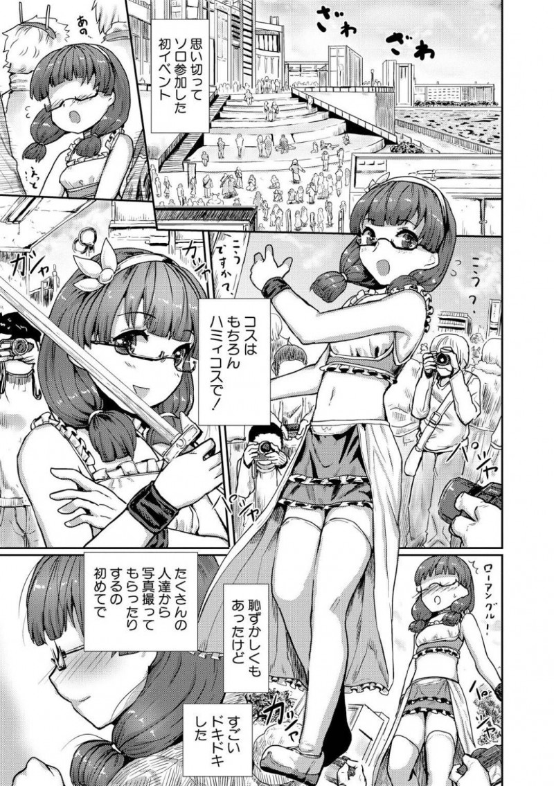【エロ漫画】アニメ好きで念願のイベントでコスプレ披露する美少女。たくさんのカメラを向けられてHなポージングを要求されてからオナニーにハマり、輪姦アクメで快楽堕ちする！
