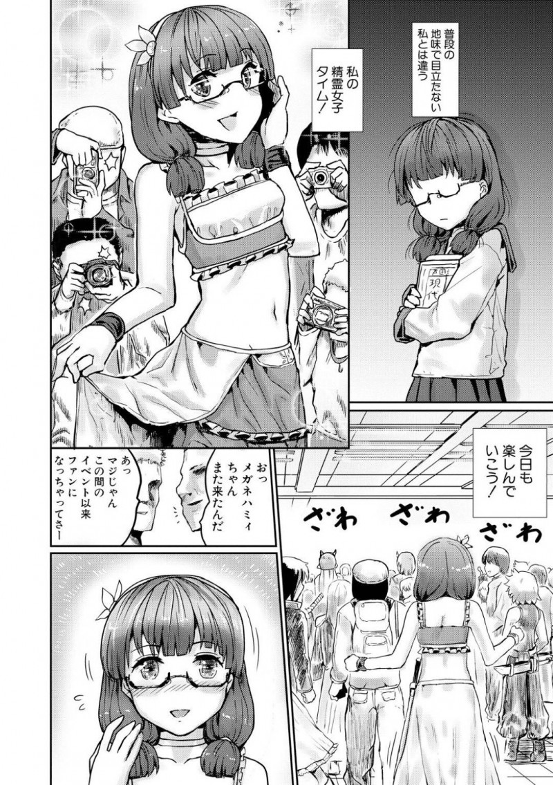 【エロ漫画】アニメ好きで念願のイベントでコスプレ披露する美少女。たくさんのカメラを向けられてHなポージングを要求されてからオナニーにハマり、輪姦アクメで快楽堕ちする！