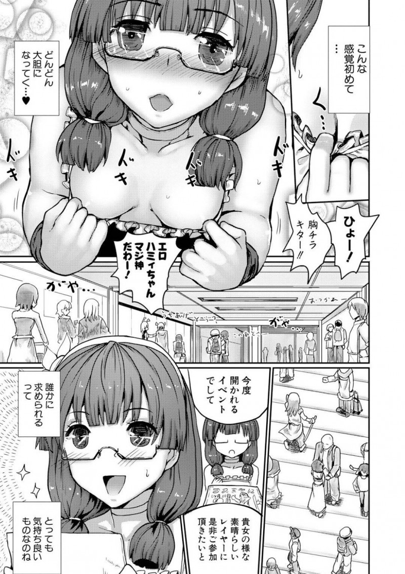 【エロ漫画】アニメ好きで念願のイベントでコスプレ披露する美少女。たくさんのカメラを向けられてHなポージングを要求されてからオナニーにハマり、輪姦アクメで快楽堕ちする！