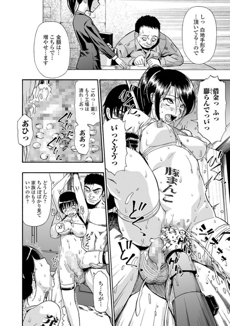 【エロ漫画】手足拘束で吊るされたままの陵辱調教アクメは終わりなく行われている。自分だけでもなく家族が目の前で侵される屈辱的な乱交で肉便器堕ち！
