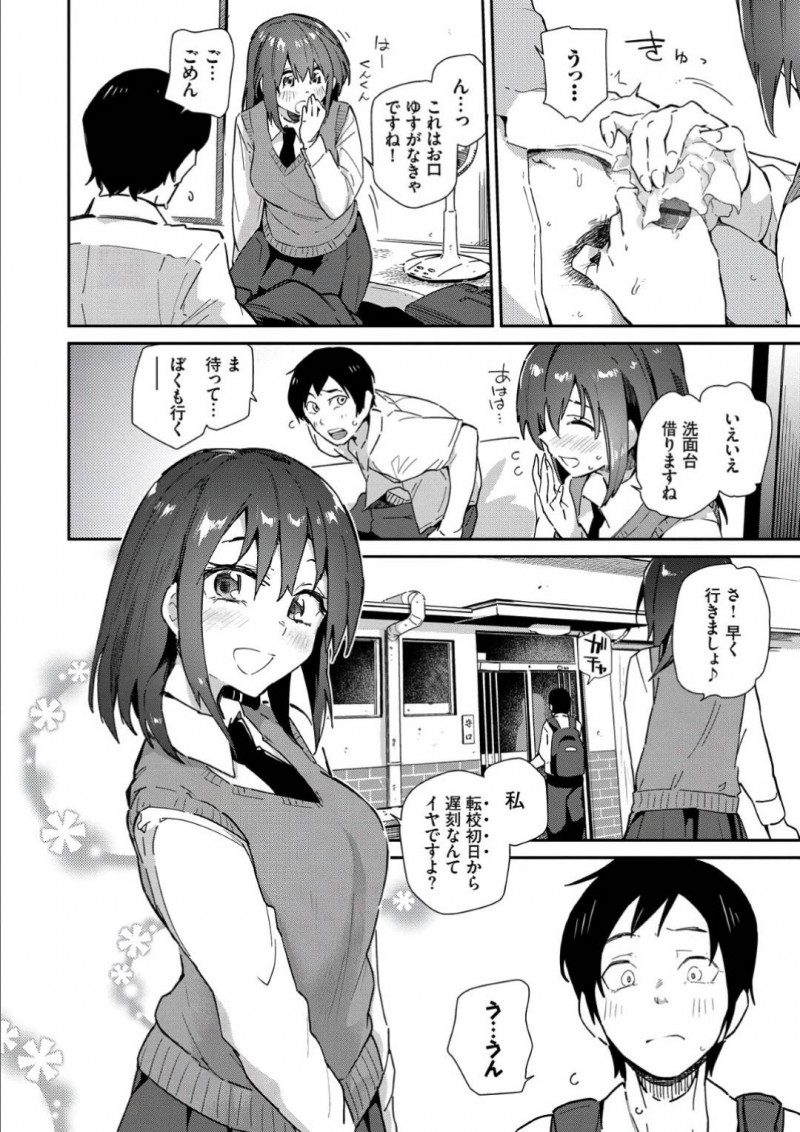 【エロ漫画】登校前に付き合いたての彼氏のご奉仕フェラをする彼女は転校初日だった。学校でイケメン男といちゃつく場面に出くわして、意を決して逆転で本命彼氏に躍り出ようとする情熱的セックス！