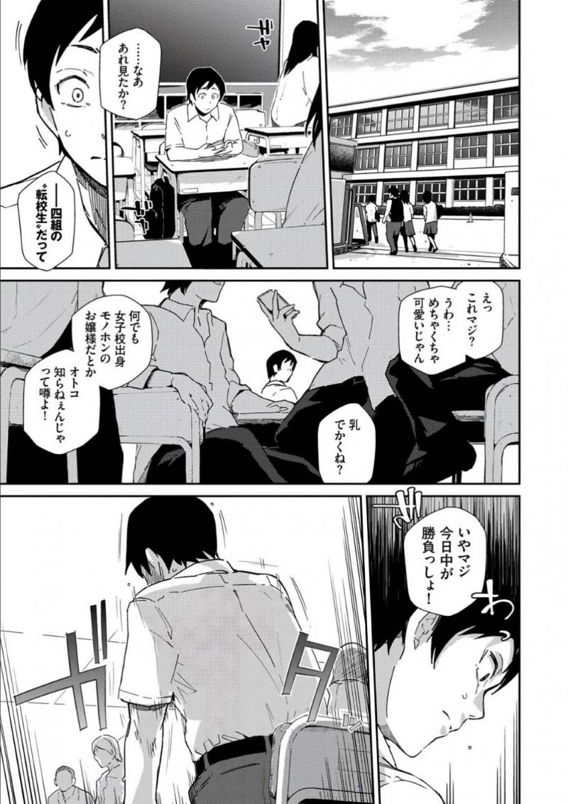 【エロ漫画】登校前に付き合いたての彼氏のご奉仕フェラをする彼女は転校初日だった。学校でイケメン男といちゃつく場面に出くわして、意を決して逆転で本命彼氏に躍り出ようとする情熱的セックス！