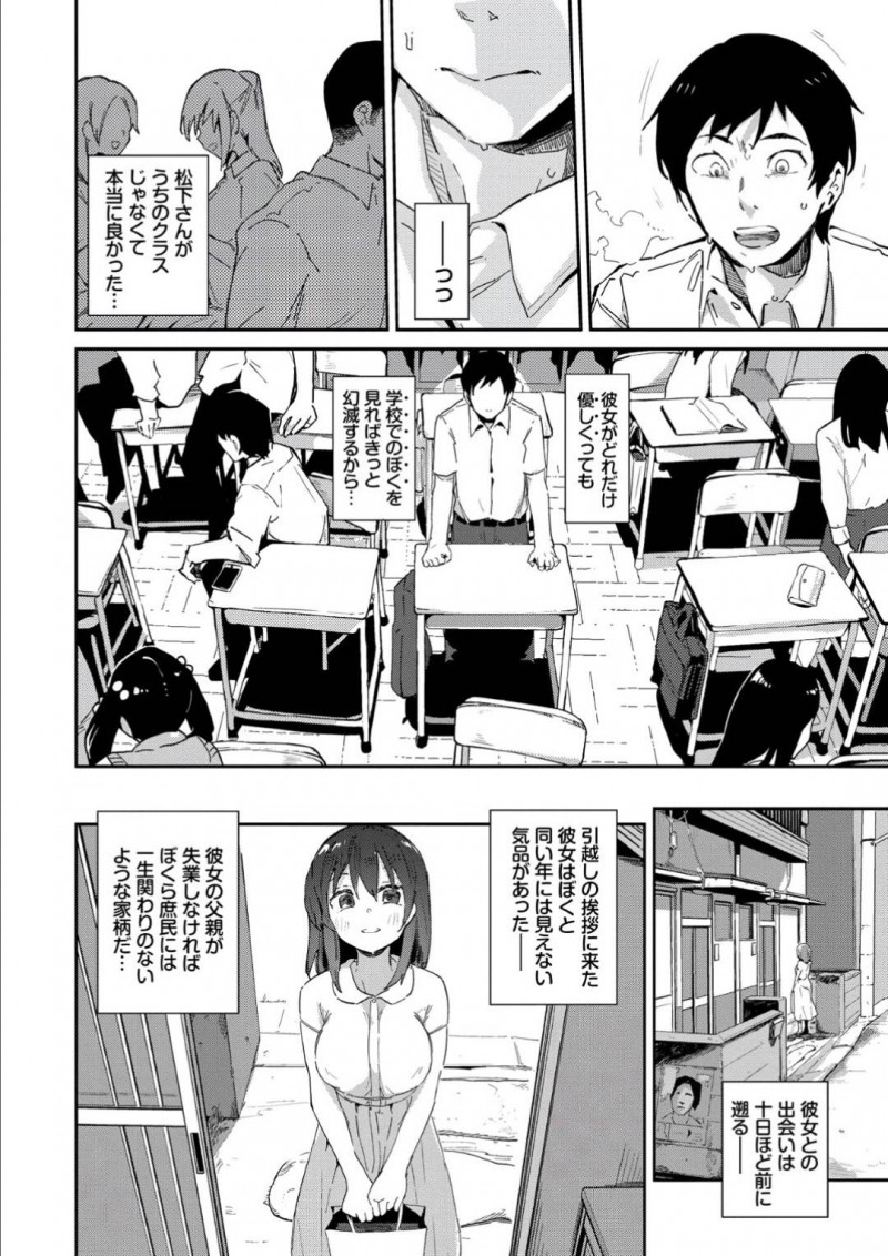 【エロ漫画】登校前に付き合いたての彼氏のご奉仕フェラをする彼女は転校初日だった。学校でイケメン男といちゃつく場面に出くわして、意を決して逆転で本命彼氏に躍り出ようとする情熱的セックス！