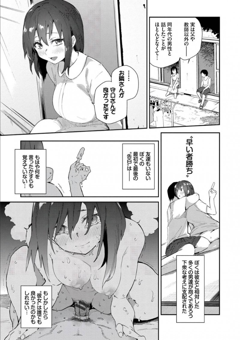 【エロ漫画】登校前に付き合いたての彼氏のご奉仕フェラをする彼女は転校初日だった。学校でイケメン男といちゃつく場面に出くわして、意を決して逆転で本命彼氏に躍り出ようとする情熱的セックス！