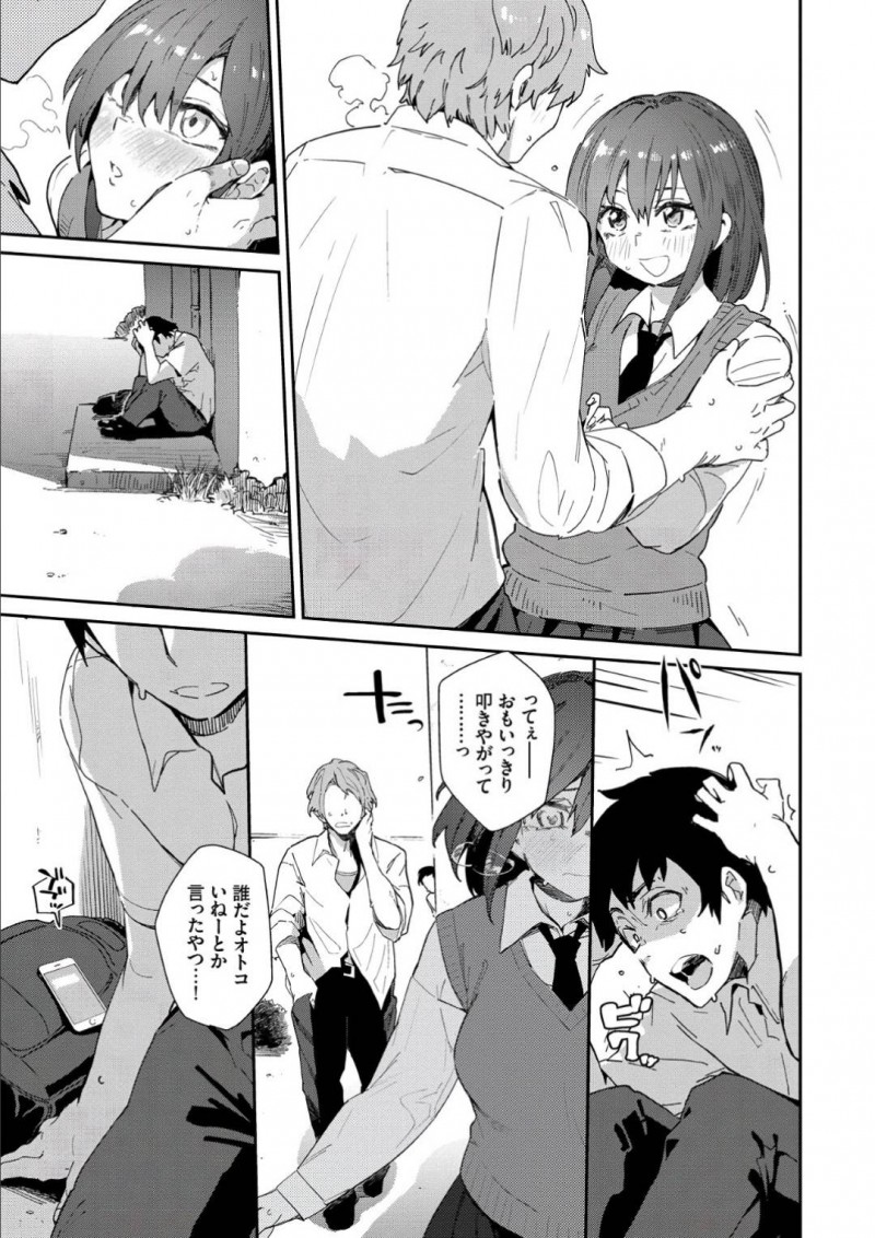 【エロ漫画】登校前に付き合いたての彼氏のご奉仕フェラをする彼女は転校初日だった。学校でイケメン男といちゃつく場面に出くわして、意を決して逆転で本命彼氏に躍り出ようとする情熱的セックス！