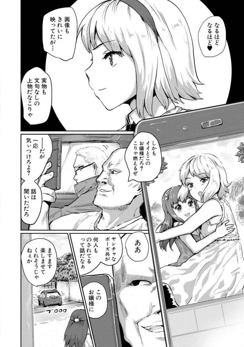 【エロ漫画】街で噂の格闘JKは襲いかかってくる男どもを返り討ちにしたところで拘束されている実の妹を見させられる。言いなりに従うことを選択すれば、部屋に監禁させられての輪姦レイプで貶される！