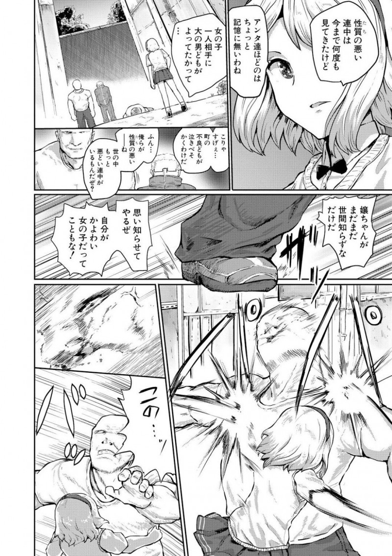 【エロ漫画】街で噂の格闘JKは襲いかかってくる男どもを返り討ちにしたところで拘束されている実の妹を見させられる。言いなりに従うことを選択すれば、部屋に監禁させられての輪姦レイプで貶される！