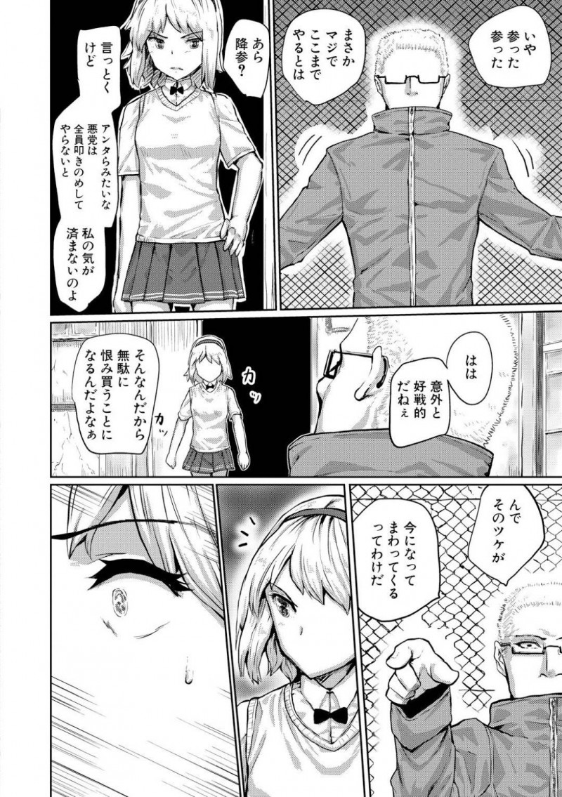 【エロ漫画】街で噂の格闘JKは襲いかかってくる男どもを返り討ちにしたところで拘束されている実の妹を見させられる。言いなりに従うことを選択すれば、部屋に監禁させられての輪姦レイプで貶される！