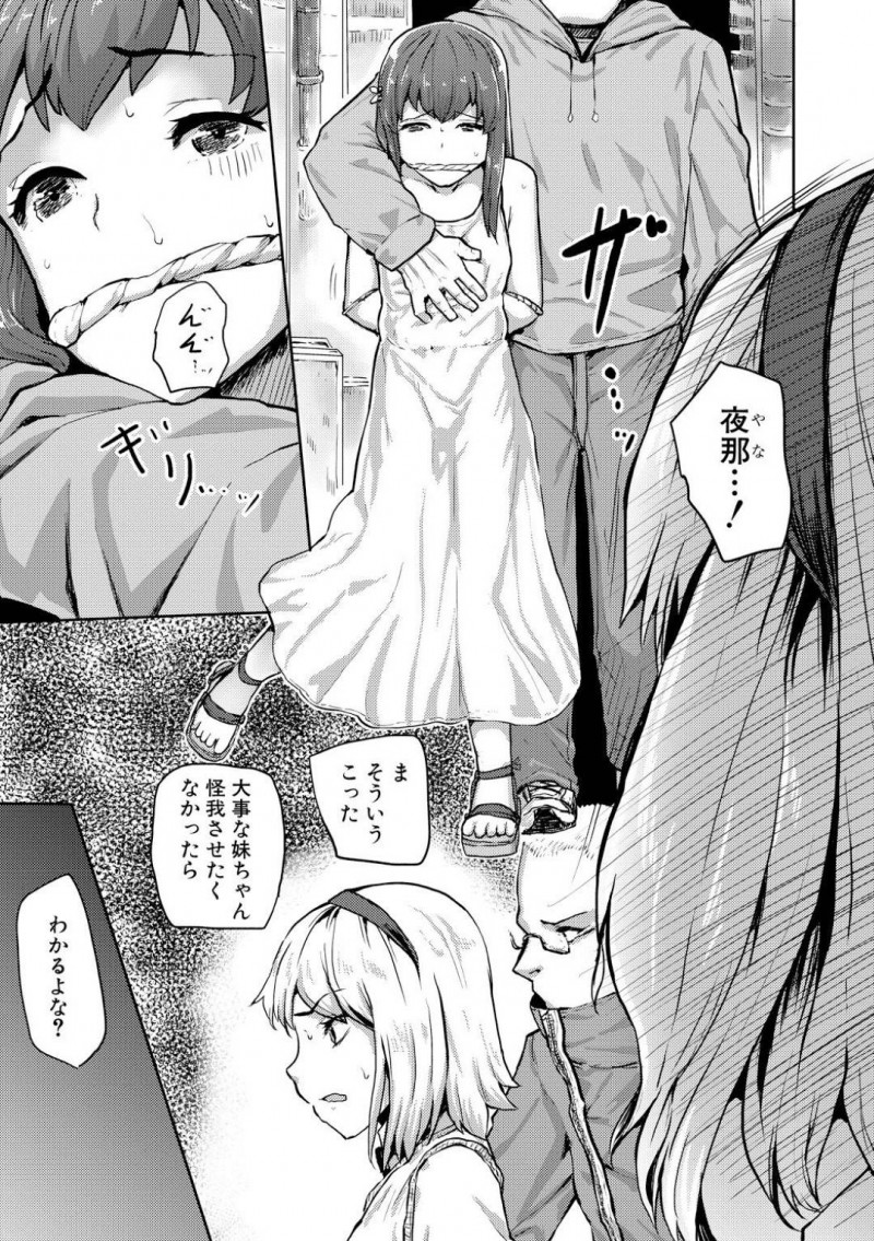 【エロ漫画】街で噂の格闘JKは襲いかかってくる男どもを返り討ちにしたところで拘束されている実の妹を見させられる。言いなりに従うことを選択すれば、部屋に監禁させられての輪姦レイプで貶される！