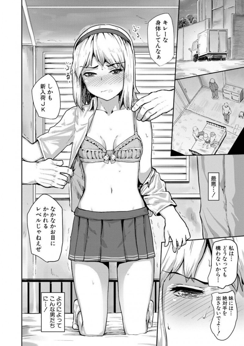 【エロ漫画】街で噂の格闘JKは襲いかかってくる男どもを返り討ちにしたところで拘束されている実の妹を見させられる。言いなりに従うことを選択すれば、部屋に監禁させられての輪姦レイプで貶される！
