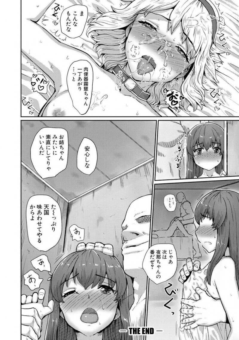 【エロ漫画】街で噂の格闘JKは襲いかかってくる男どもを返り討ちにしたところで拘束されている実の妹を見させられる。言いなりに従うことを選択すれば、部屋に監禁させられての輪姦レイプで貶される！