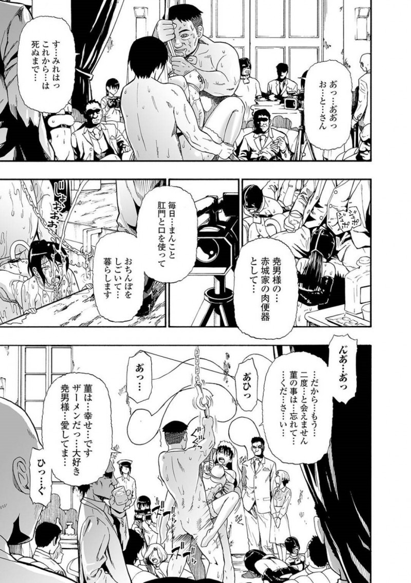 【エロ漫画】完全なる肉便器花嫁となりつつある女は乱交調教会場でハメ撮りされる！天に拘束具をつけられた状態で吊るされて、振り続けるザーメン地獄を味わう！