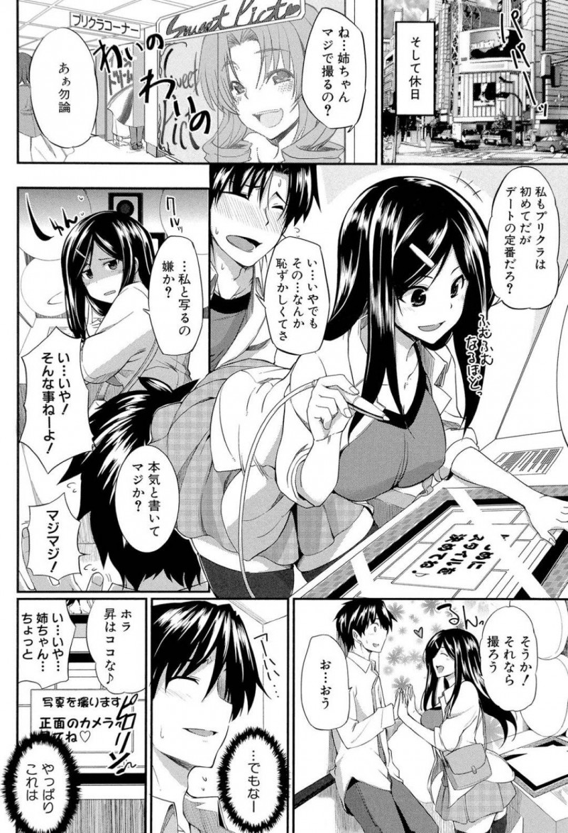 【エロ漫画】近親相姦にハマってしまい何度も弟とネットリ絡みあってセックスするドスケベボディの巨乳女子高生…デート中にファミレスやゲーセンなど人前なのにも関わらず我慢できずにそのまま生ハメ中出しセックスする