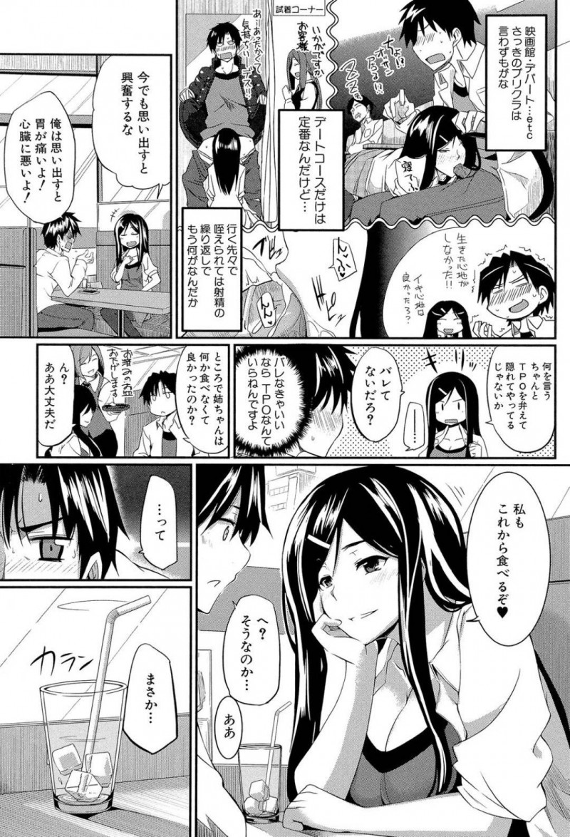 【エロ漫画】近親相姦にハマってしまい何度も弟とネットリ絡みあってセックスするドスケベボディの巨乳女子高生…デート中にファミレスやゲーセンなど人前なのにも関わらず我慢できずにそのまま生ハメ中出しセックスする