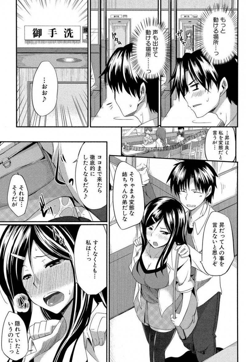 【エロ漫画】近親相姦にハマってしまい何度も弟とネットリ絡みあってセックスするドスケベボディの巨乳女子高生…デート中にファミレスやゲーセンなど人前なのにも関わらず我慢できずにそのまま生ハメ中出しセックスする