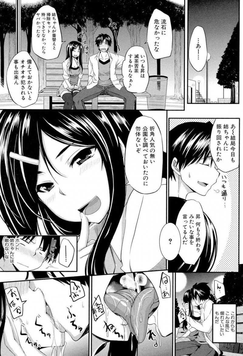 【エロ漫画】近親相姦にハマってしまい何度も弟とネットリ絡みあってセックスするドスケベボディの巨乳女子高生…デート中にファミレスやゲーセンなど人前なのにも関わらず我慢できずにそのまま生ハメ中出しセックスする